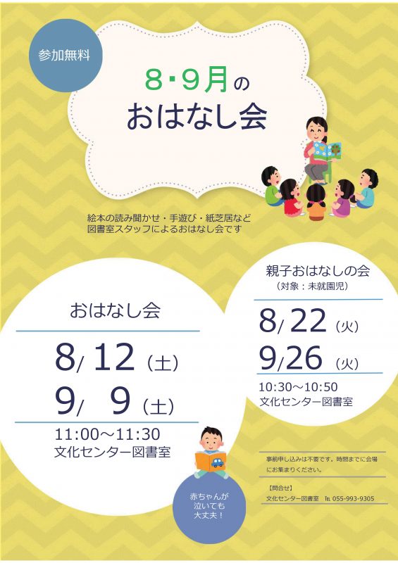 【図書室】8、9月のおはなし会