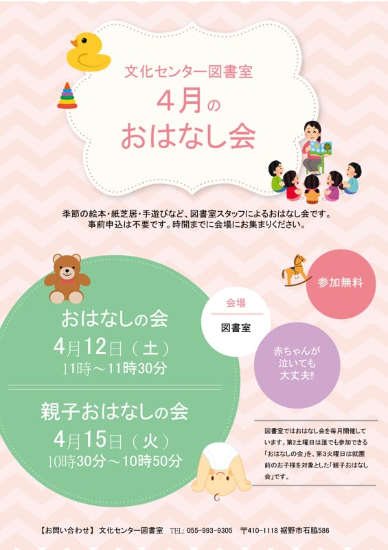 【図書室】4月のおはなし会